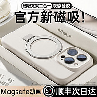 铂信 新款液态硅胶适用iPhone15promax手机壳Magsafe磁吸支架苹果15pro镜头全包14保护套13纯色高级小众情侣防摔软