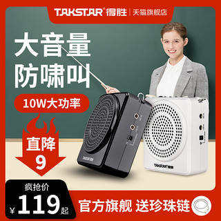 TAKSTAR 得胜 E188小蜜蜂扩音器教师用上课宝地摊小喇叭导游喊话器