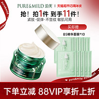 88VIP：PURE & MILD 泊美 胶原绿钻霜50g提拉紧致淡化细纹胶原抗老保湿面霜