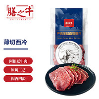 农夫好牛 膳之牛&农夫好牛 阿根廷薄切谷饲西冷1kg 原切牛肉