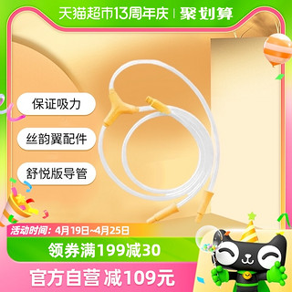 88VIP：medela 美德乐 丝韵·翼电动吸奶器 舒悦版吸奶器配件导管1件