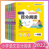 小学语文百分阅读一本通1-6年级全套