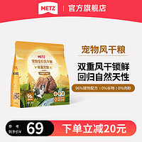 METZ 玫斯 能量觉醒自然风干牛肉配方全价通用全龄段成幼宠物猫狗粮420g