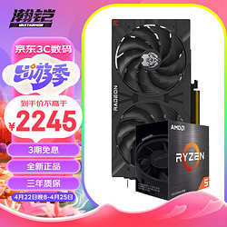 VASTARMOR 瀚铠 RX 6650 XT 8GB 合金新版显卡+AMD锐龙5