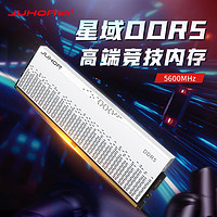 JUHOR 玖合 48GB(24Gx2)套装 DDR5 5600  台式机内存条  星域系列无灯 助力AI