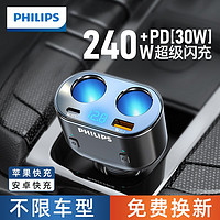 百亿补贴：PHILIPS 飞利浦 车载充电器超级快充多功能转换器汽车一拖四点烟器转换接头