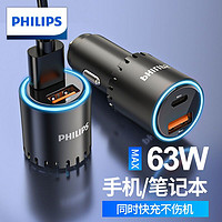 百亿补贴：PHILIPS 飞利浦 车载充电器PD快充63W手机笔记本usb汽车上用点烟器转换插头