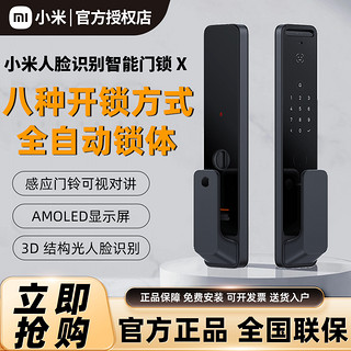 Xiaomi 小米 人脸识别智能门锁X指纹锁密码锁家用全自动摄像头可视电子锁