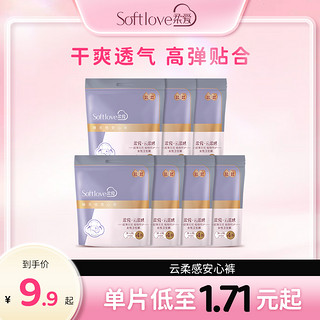 softlove 柔爱 云柔感安睡裤女经期用防漏夜用超薄产妇专用安心拉拉裤卫生巾