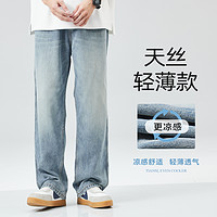 hansca 汉斯卡 天丝牛仔裤男夏季薄款美式复古莱赛尔潮牌直筒宽松阔腿长裤