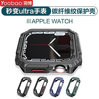 Yoobao 羽博 适用苹果iWatchS9手表碳纤维纹壳AppleUltra2防摔保护套8撞色