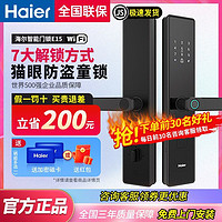 Haier 海尔 智能门锁指纹锁家用防盗门密码锁入户门十大品牌电子锁e15