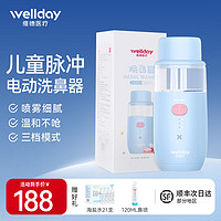 WELLDAY 维德 电动喷雾洗鼻器 儿童鼻炎鼻腔清洗器防水低噪音家用手持鼻子冲洗蓝色20mL 20mL