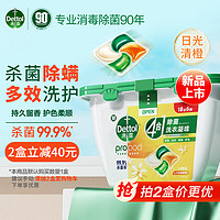 Dettol 滴露 洗衣凝珠日光清橙18+6颗 除菌99.9% 浓缩洗衣液 护色洗衣留香珠