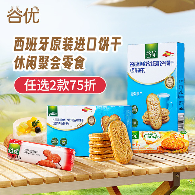 gullon 谷优 谷物原味低糖酸奶夹心饼干多盒装西班牙进口孕妇休闲零食高纤