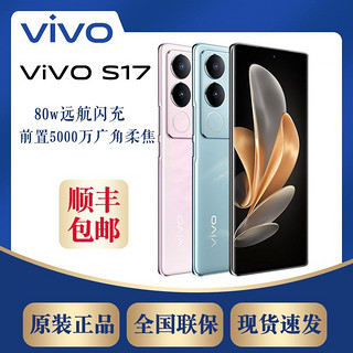 百亿补贴：vivo S17 5G手机