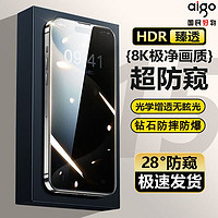 百亿补贴：aigo 爱国者 苹果15钢化膜iPhone13/14Pro全屏防窥膜11/12手机xrxsmax膜