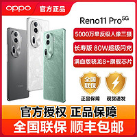 百亿补贴：OPPO Reno11 Pro 旗舰5G智能游戏拍照手机reno11