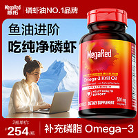 MegaRed/脉拓纯南极磷虾油omega3高纯度浓缩护血管深海鱼油软胶囊