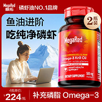 MegaRed脉拓美国纯南极经典磷虾油omega3深海鱼油软胶囊80粒x2瓶