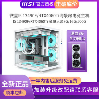 百亿补贴：MSI 微星 DIY台式电脑主机（I5 13400F、16GB、512GB SSD、RTX3060Ti G6X）