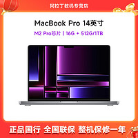 百亿补贴：Apple 苹果 2023款MacBook Pro 14英寸 M2 Pro芯片16G 笔记本电脑