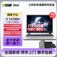 百亿补贴：COLORFUL 七彩虹 隐星P16 i7-12700H RTX4060 2.5K 165Hz白色游戏笔记本电脑