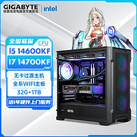 百亿补贴：GIGABYTE 技嘉 Intel i5 14600KF/14700KF/14900KF准系统DIY电脑组装主机