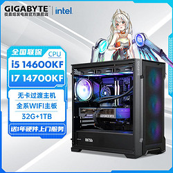 GIGABYTE 技嘉 Intel i5 14600KF/14700KF/14900KF準系統DIY電腦組裝主機