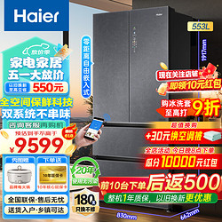 Haier 海尔 冰箱零嵌入式法式四开门超薄大容量一级能效干湿分储母婴空间智能电冰箱