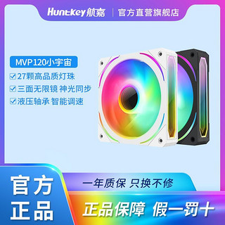 百亿补贴：Huntkey 航嘉 MVP120小宇宙电脑主机箱散热12cm低噪argb无限镜液压轴承风扇