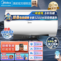 百亿补贴：Midea 美的 电热水器终身内胆免清洗80L免换稀土镁棒一级省电变频速热