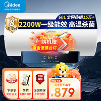 Midea 美的 电60L家用电热水器F6021-X1(S)(一级能效)2200W速热 双重抑菌