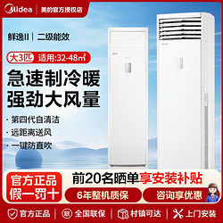 Midea 美的 空调3匹立式柜机方柜变频冷暖上出风自清洁立式空调节能通用