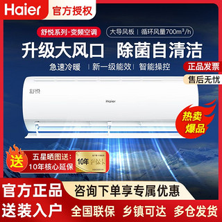 百亿补贴：Haier 海尔 空调1.5匹挂机新一级变频除菌自清洁智能急速冷暖升级大风口