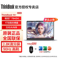 百亿补贴：ThinkPad 思考本 ThinkBook14+ 14英寸笔记本电脑（R7-7840H、32GB、1TB）