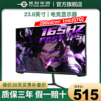 百亿补贴：泰坦军团 小钢炮24英寸原生165Hz FAST IPS 1ms液晶显示器P24H2GP