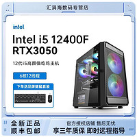 百亿补贴：COLORFUL 七彩虹 i5 12400F/GTX1650/RTX3050吃鸡电脑主机台式LOL组装机DIY