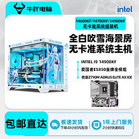 百亿补贴：KOTIN 京天 Intel i5 14600KF/i7 14700KF/i9 14900KF D5准系统DIY电脑组装机