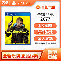 百亿补贴：SONY 索尼 全新索尼PS4游 赛博朋克2077基努里维斯2077 支持PS5港版英封中文