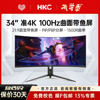 百亿补贴：HKC 惠科 34英寸准4K100HZ/144HZ电竞升降带鱼屏C349U显示器曲面电脑屏