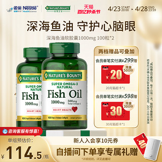 NATURE'S BOUNTY 自然之宝 欧米伽3深海鱼油软胶囊中老年 100粒*2瓶