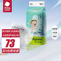 babycare bc babycare呼吸纸尿裤 Air 夏季超薄 拉拉裤 柔软透气婴儿尿不湿 NB58片