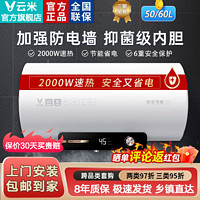 百亿补贴：VIOMI 云米 家用电热水器速热省电 漏电警示6重安保质保8年 洗浴神器 X1