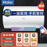 百亿补贴：Haier 海尔 电热水器智控2200W速热健康抑菌金刚三层胆终身不漏水一级能