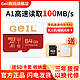 百亿补贴：GeIL 金邦 64GB TF MicroSD存储卡读速100MB/s高速