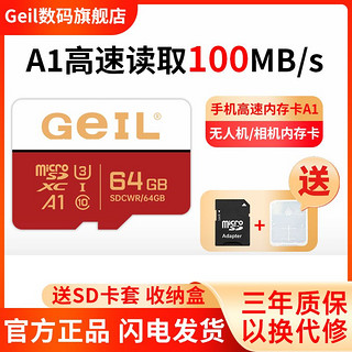 百亿补贴：GeIL 金邦 64GB TF MicroSD存储卡读速100MB/s高速