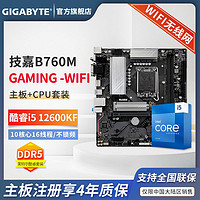 百亿补贴：GIGABYTE 技嘉 英特尔 i5 12600KF盒装CPU 搭技嘉 B760M 白魔鹰D5 WIFI 主板套装
