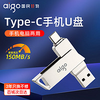 百亿补贴：aigo 爱国者 Type-C手机u盘256g双接口可插手机电脑两用华为优盘大容量