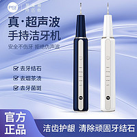 百亿补贴：PRITECH 匹奇 超声波洁牙器家用洗牙器去除牙结石美牙仪去烟渍牙垢美白牙齿